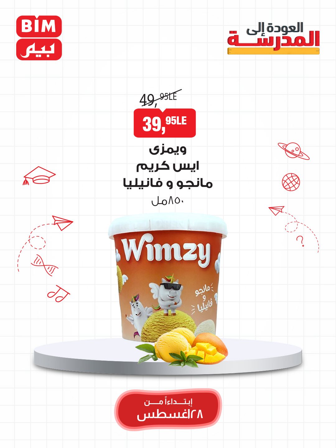 bim offers from 27aug to 4aug 2025 عروض بيم من 27 أغسطس حتى 4 أغسطس 2025 صفحة رقم 26